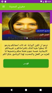 رواية صغيرتي المجنونة screenshot 2