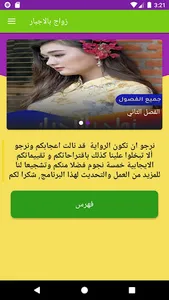 رواية زواج بالاجبار screenshot 0