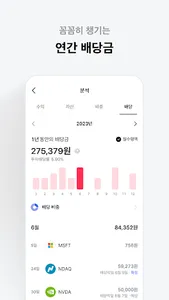 도미노 - 모든 투자를 관리하세요 screenshot 15