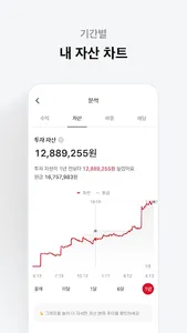 도미노 - 모든 투자를 관리하세요 screenshot 19