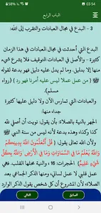التوحيد للشيخ صالح الفوزان screenshot 0