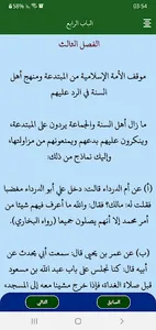 التوحيد للشيخ صالح الفوزان screenshot 1