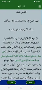 التوحيد للشيخ صالح الفوزان screenshot 2