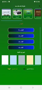 التوحيد للشيخ صالح الفوزان screenshot 3