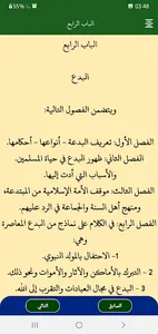 التوحيد للشيخ صالح الفوزان screenshot 4