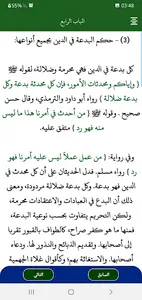 التوحيد للشيخ صالح الفوزان screenshot 5