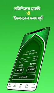 সেহরি , ইফতার ও নামাজের সময়সূচ screenshot 2