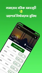 সেহরি , ইফতার ও নামাজের সময়সূচ screenshot 3