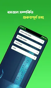 সেহরি , ইফতার ও নামাজের সময়সূচ screenshot 5