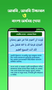 সেহরি , ইফতার ও নামাজের সময়সূচ screenshot 7