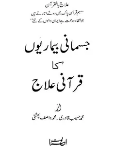 Quran Se Elaj screenshot 1