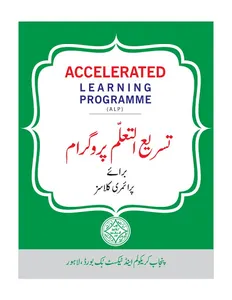 Smart Syllabus (ALP) Punjab screenshot 8