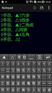 Shogi keyboard screenshot 1