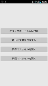 小説執筆アプリ（読み上げて誤字脱字チェックもできる） screenshot 0