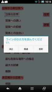 小説執筆アプリ（読み上げて誤字脱字チェックもできる） screenshot 10