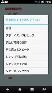 小説執筆アプリ（読み上げて誤字脱字チェックもできる） screenshot 8