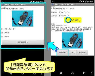 暗記アプリ[第二種電工：筆記①] screenshot 4