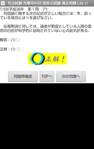 司法試験 刑事系科目 短答式試験 過去問題 Lite v1 screenshot 3
