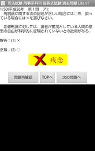 司法試験 刑事系科目 短答式試験 過去問題 Lite v1 screenshot 4