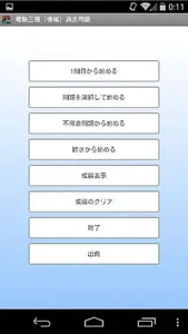 電験三種〔機械〕過去問題 screenshot 1