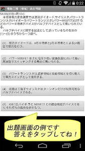電験三種〔機械〕過去問題 screenshot 2