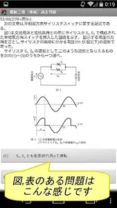 電験三種〔機械〕過去問題 screenshot 3