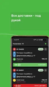 FDelivery - работа курьером screenshot 0