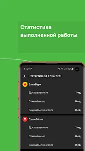 FDelivery - работа курьером screenshot 4