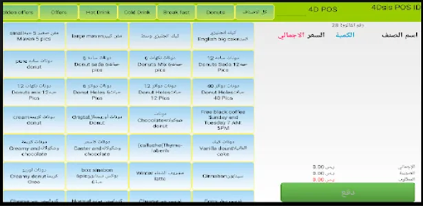 PocketPos screenshot 1