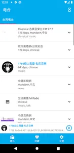 Taiwan Radio Stations - FM Str screenshot 0