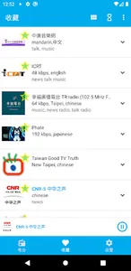 Taiwan Radio Stations - FM Str screenshot 1
