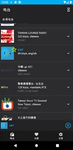 Taiwan Radio Stations - FM Str screenshot 4