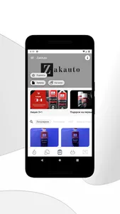 ZakAuto screenshot 1