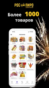 РОСПИРО: Салюты, цветы, шарики screenshot 0