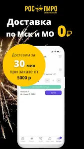 РОСПИРО: Салюты, цветы, шарики screenshot 1