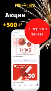 РОСПИРО: Салюты, цветы, шарики screenshot 2
