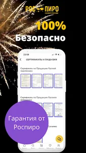 РОСПИРО: Салюты, цветы, шарики screenshot 3