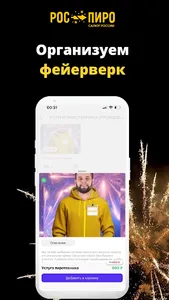 РОСПИРО: Салюты, цветы, шарики screenshot 4