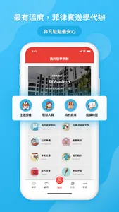 菲律賓遊學隨身祕書-Feifan Study screenshot 5