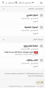 منتدى الفكر screenshot 1