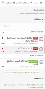 منتدى الفكر screenshot 2