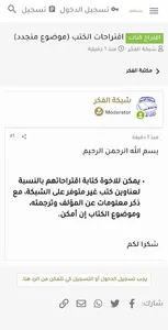 منتدى الفكر screenshot 5