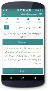 موسوعة الحديث screenshot 6