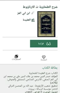 Islamic Library - Shamela Book screenshot 2