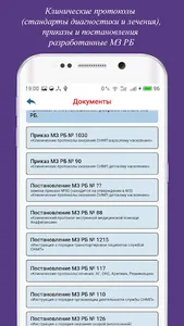 СМП screenshot 4