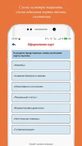 СМП screenshot 6