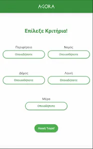 Agora: Βρες λαικη στην περιοχη screenshot 1
