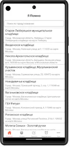 Я Помню screenshot 0