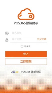 POS365雲端助手 screenshot 0