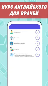 Английский для врачей screenshot 1